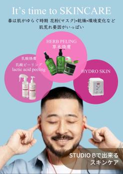 (大阪) 春は[肌トラブルの季節] 気軽に本格的ケアを！ 2048x2897 545kb