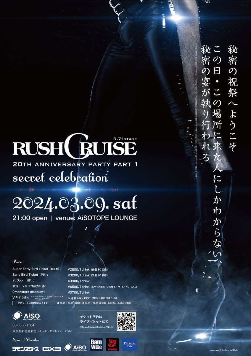 RUSHCRUISE -20th anniversary party part.1-［secret celebration］