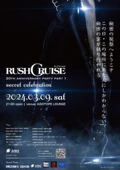 ゲイバー ゲイイベント ゲイクラブイベント RUSHCRUISE -20th anniversary party part.1-［secret celebration］