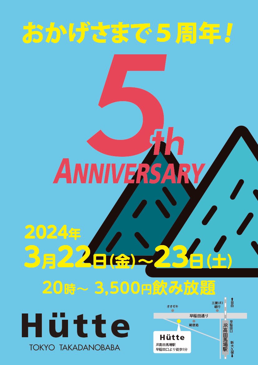 5周年パーティ