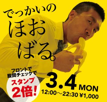 2024/03/04(月)「でっかいの　ほおばる。」開催! 1000x955 547.7kb