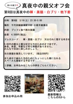 親父と親父好きのための真夜中の褌・黒猫・白ブリ オフ会 2894x4093 961.4kb