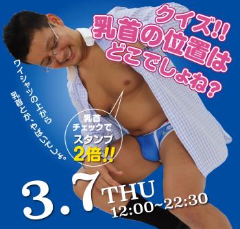 2024/03/07(木)「クイズ!! 乳首の位置はどこでしょね?」開催! 1000x955 603.3kb