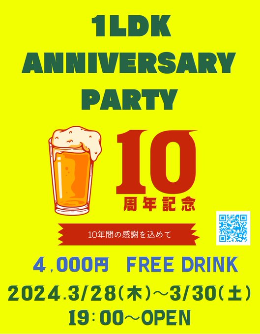 10周年パーティー