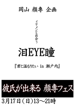 岡バハ 顔専フェス（3/10 日 13～21時） 333x469 32.5kb