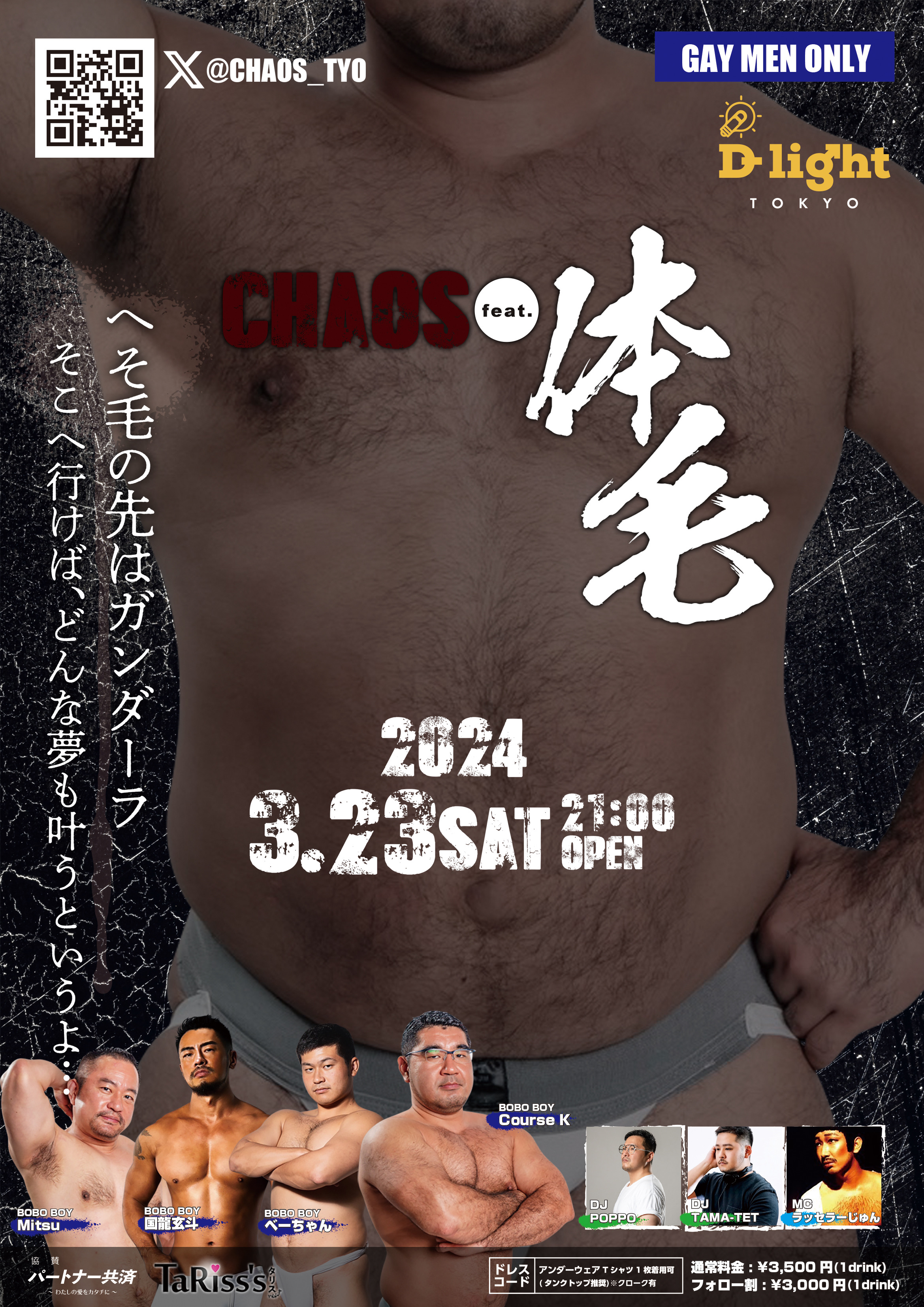 CHAOS vol.4 feat."体毛"