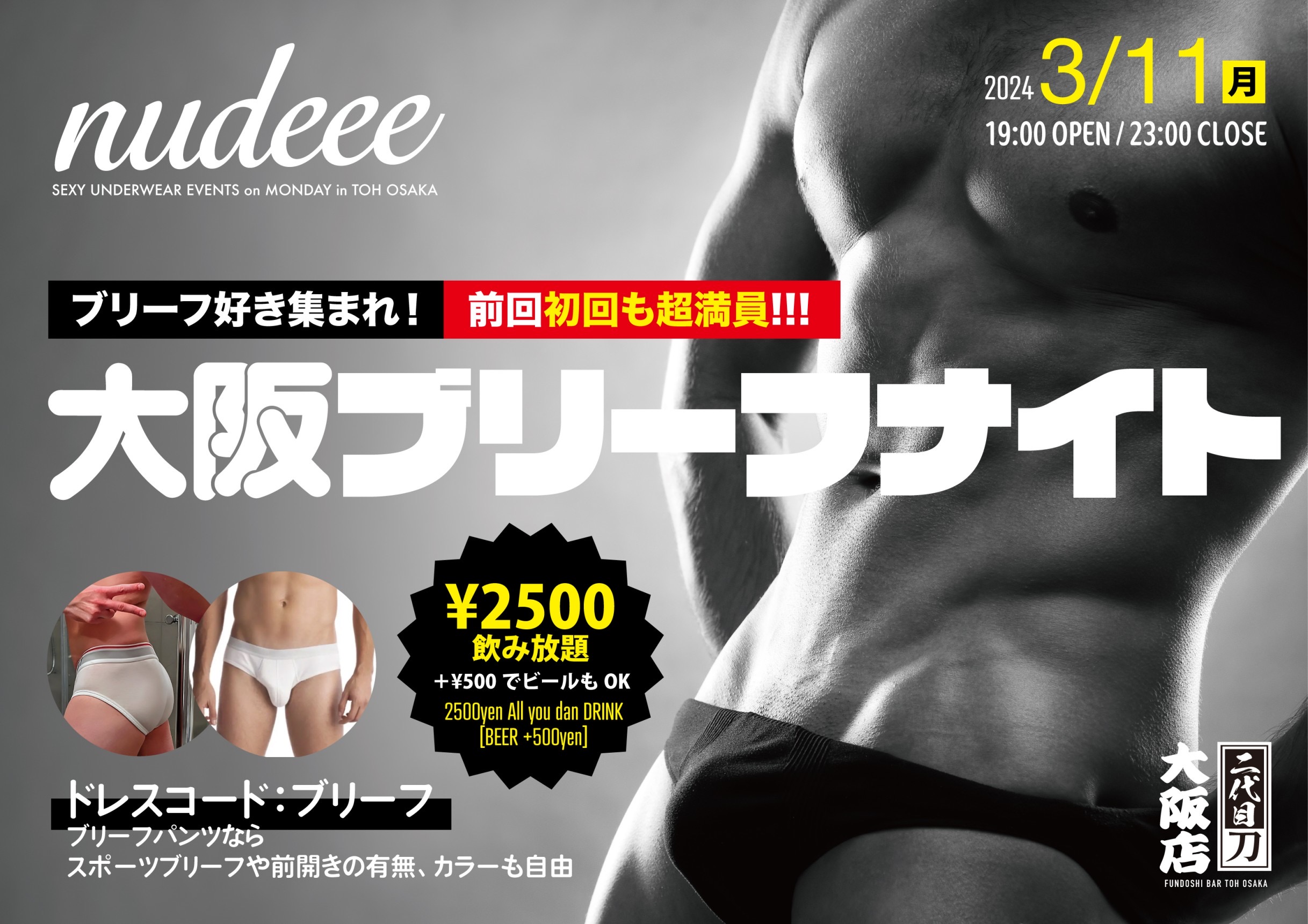 3/11 19:00-ブリーフナイト開催