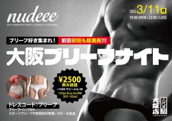 3/11 19:00-ブリーフナイト開催 2435x1721 668.4kb