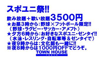 〈タウンハウスの大人の部活〉 スポユニ祭!! 1280x720 239.5kb