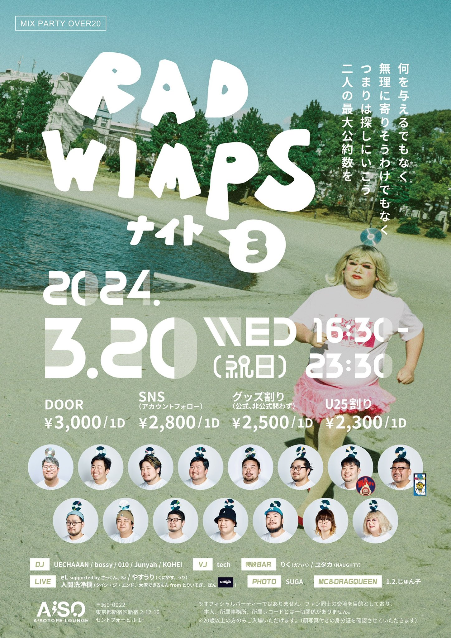 RADWIMPSナイト3 〜無人島に持っていき忘れた一曲〜