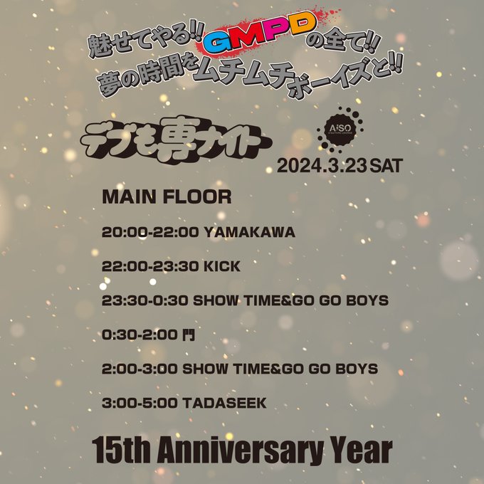 デブも専ナイト -15周年イヤー!!-