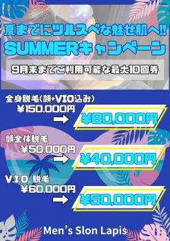 サマーキャンペーン【夏限定回数券】  - 1414x2000 399.4kb