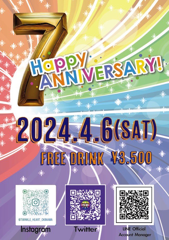 7周年