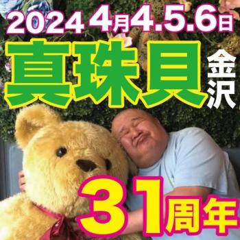 31周年感謝デー  - 595x595 78.6kb