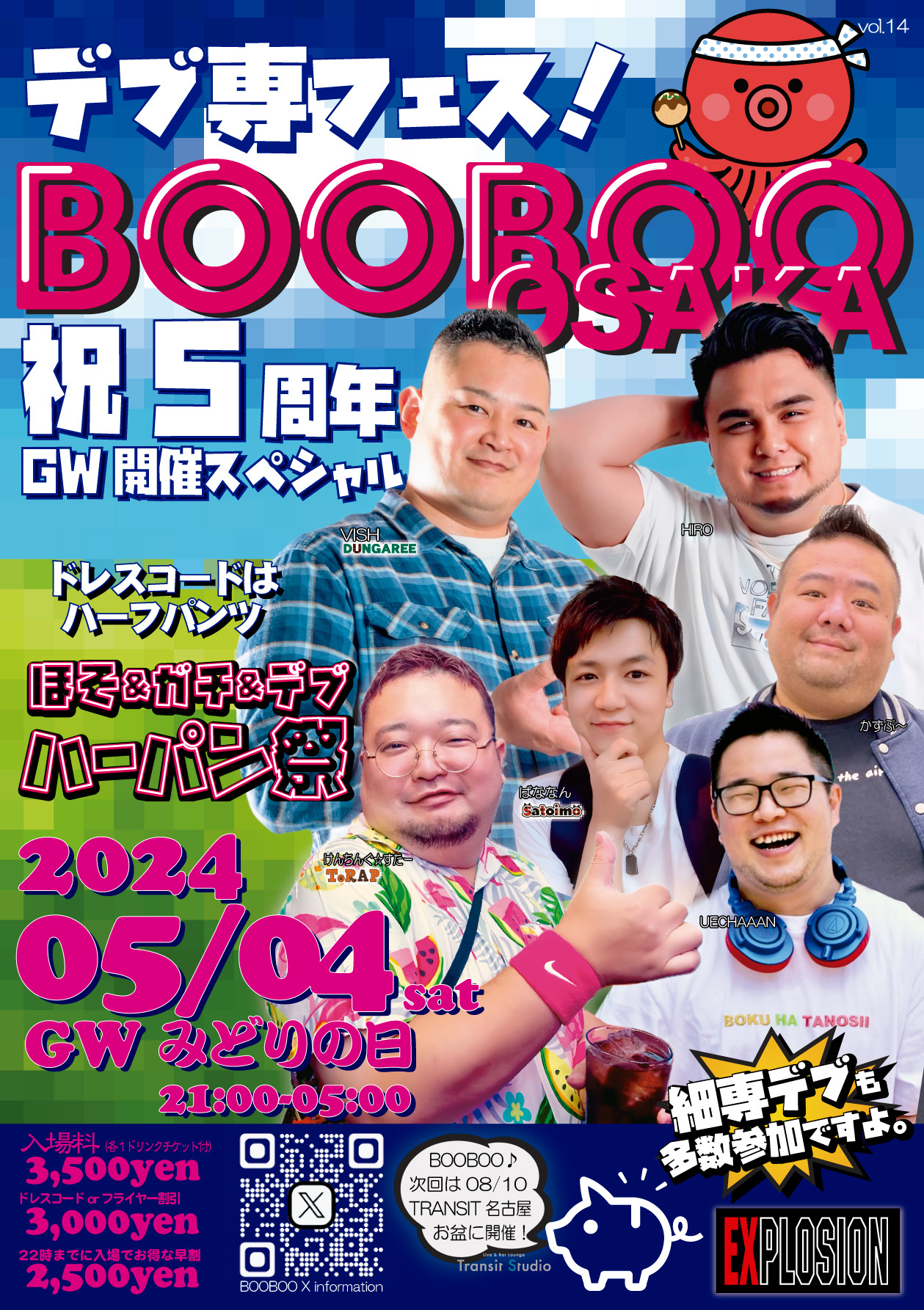 5/4(SAT) 21:00～5:00 デブ専フェスBOOBOO大阪 -祝5周年GWスペシャル- ＜MEN ONLY＞