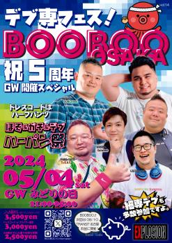 ゲイバー ゲイイベント ゲイクラブイベント 5/4(SAT) 21:00～5:00 デブ専フェスBOOBOO大阪 -祝5周年GWスペシャル- ＜MEN ONLY＞