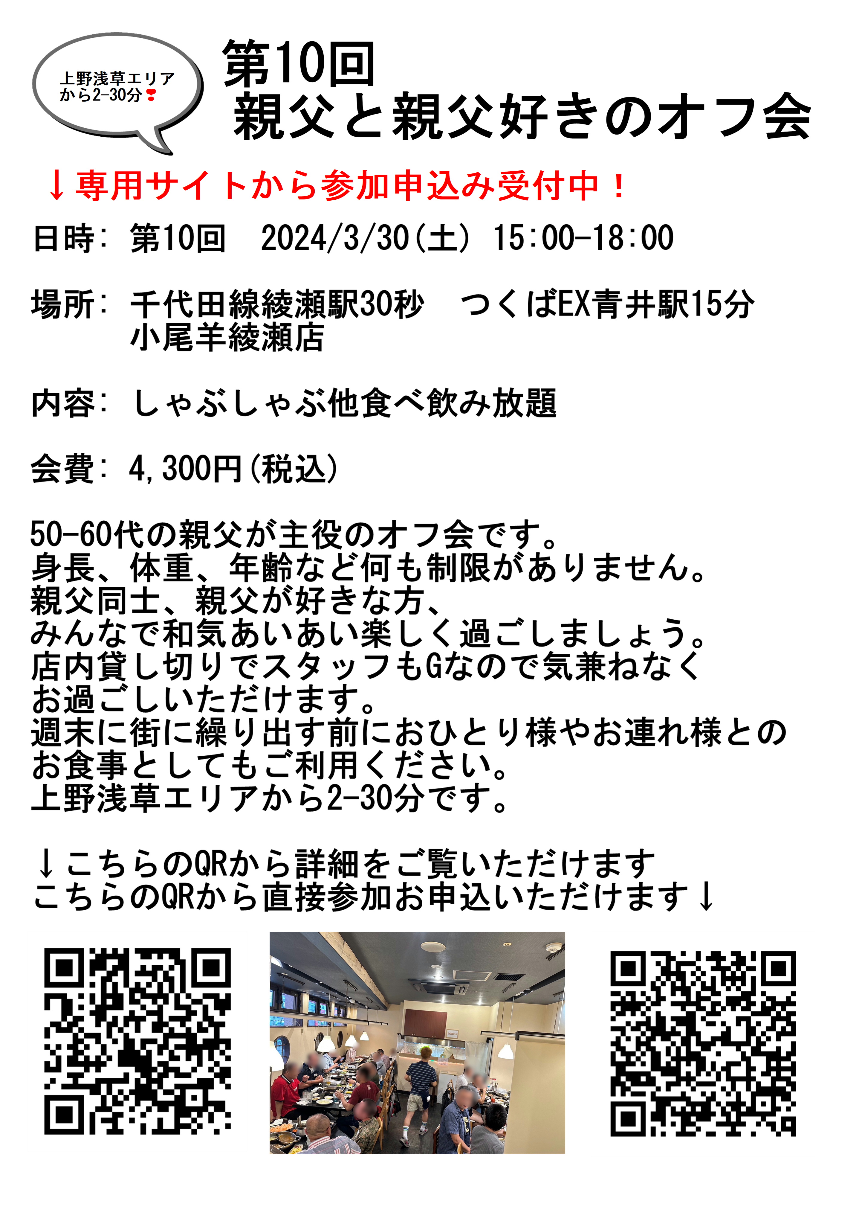 親父と親父好きのためのしゃぶしゃぶオフ会&食事会