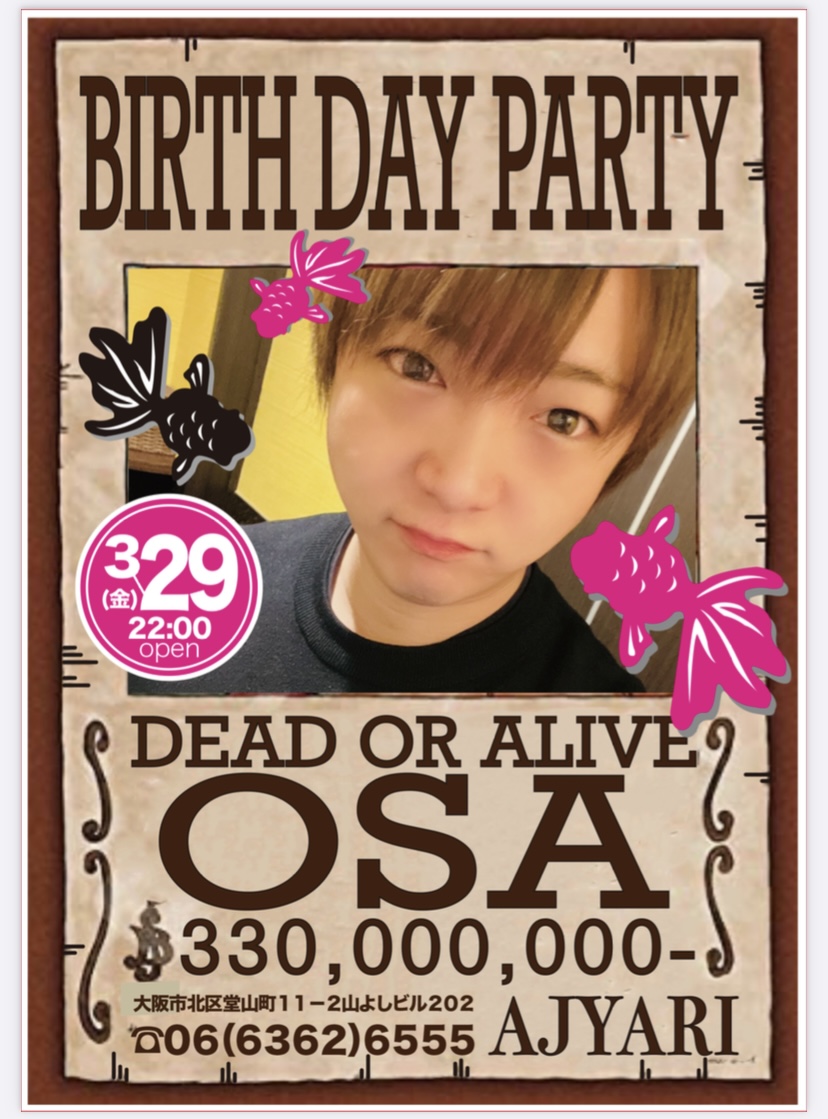 おさバースデーパーティー開催決定！