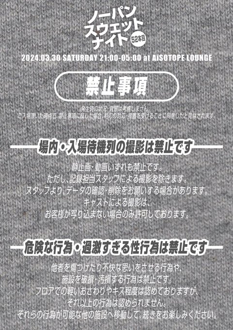 ノーパンスウェットナイト52本目