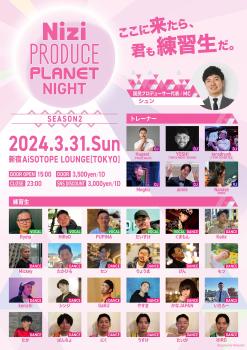 Nizi PRODUCE PLANET NIGHT Season2 1754x2481 556.8kb