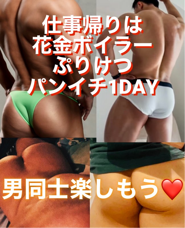 プリケツ筋肉雄パイエロムラパン1DAY