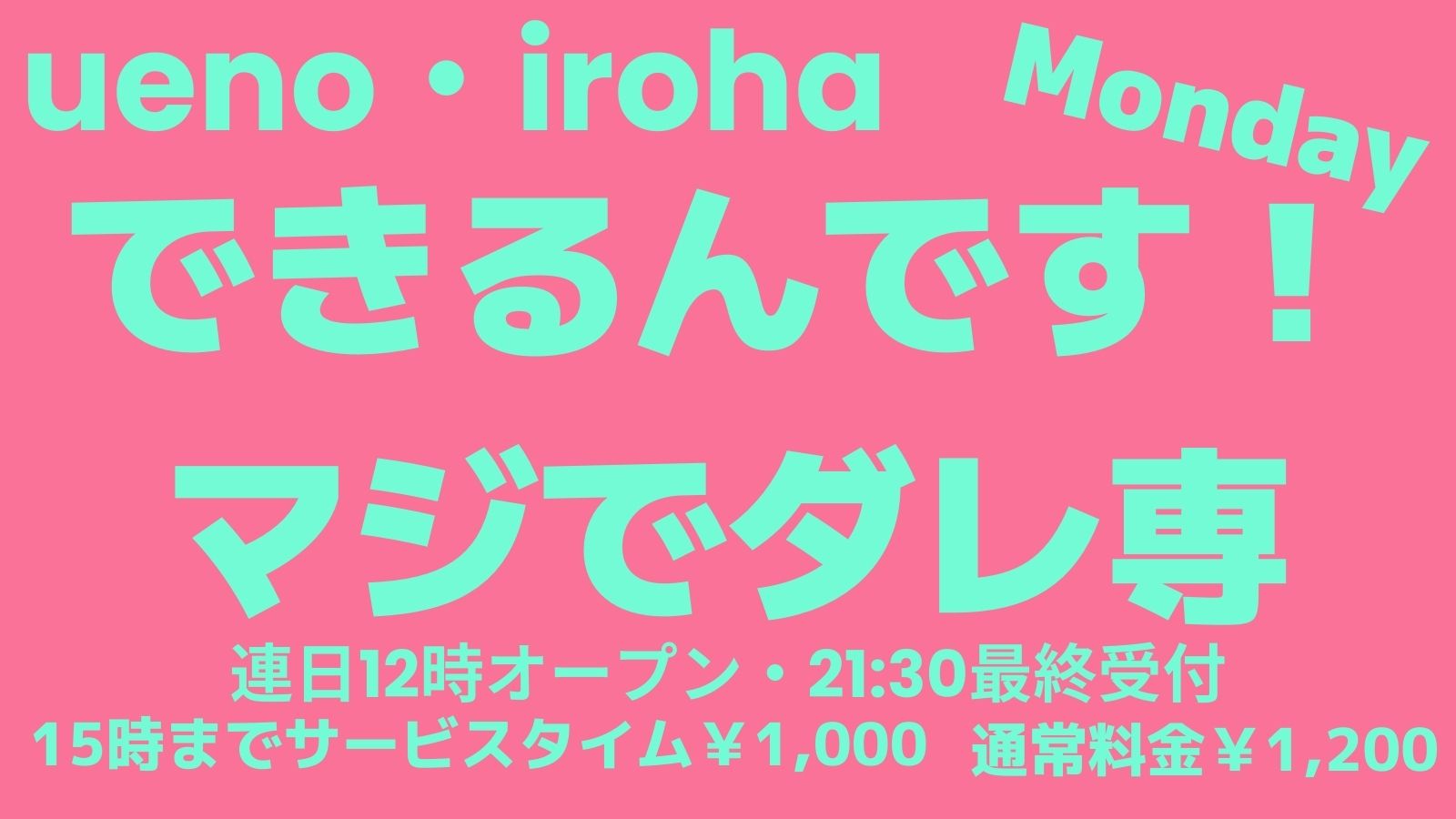 4月 月曜イロハ・できるんです！マジでダレ専《消極的な方はお断り》