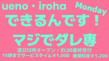 4月 月曜イロハ・できるんです！マジでダレ専《消極的な方はお断り》 1600x900 99kb