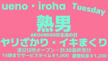 4月 火曜イロハ・熟男ヤリざかり・イキまくり《マチュア世代が主役の日》 1600x900 101.9kb
