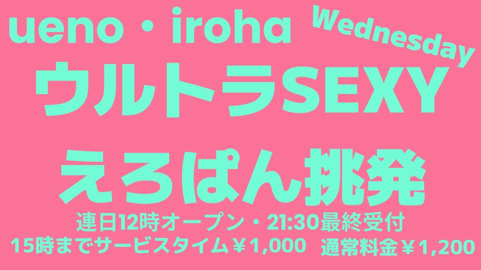 4月 水曜イロハ・ウルトラSEXYえろぱん挑発《視線くぎづけエロパン勃起》