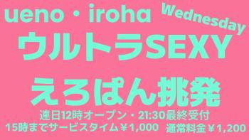 4月 水曜イロハ・ウルトラSEXYえろぱん挑発《視線くぎづけエロパン勃起》 1600x900 100.8kb
