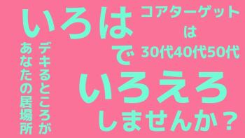 4月 木曜イロハ・ガ☆チンコせんずり《鏡エリアはズリ専スポット》 1600x900 87.2kb