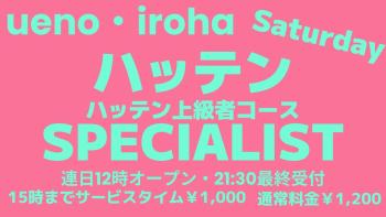 4月 土曜イロハ・ハッテンSPECIALIST・上級者コース《エリア狭小逃げ場なし》 1600x900 99.2kb