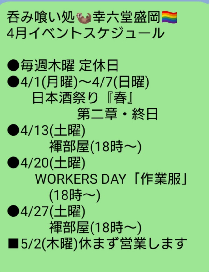 ３月末と４月のイベントスケジュールのお知らせ