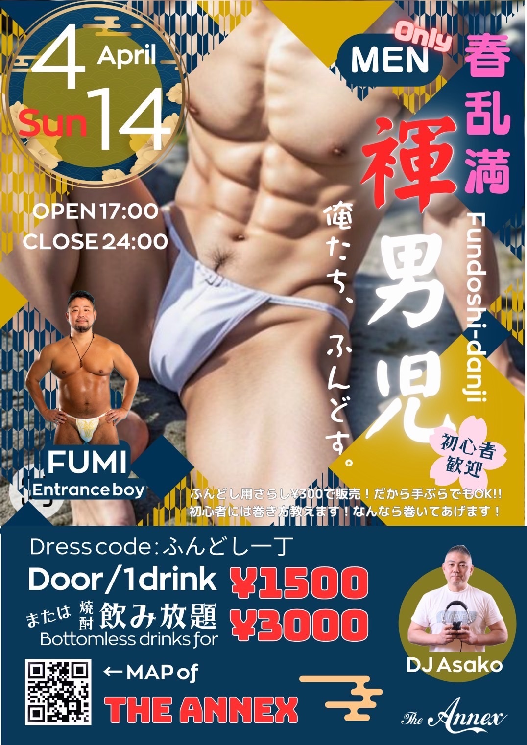 褌男児 -Fundoshi Danji-