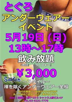 ゲイバー ゲイイベント ゲイクラブイベント とぐろ アンダーウエアイベント