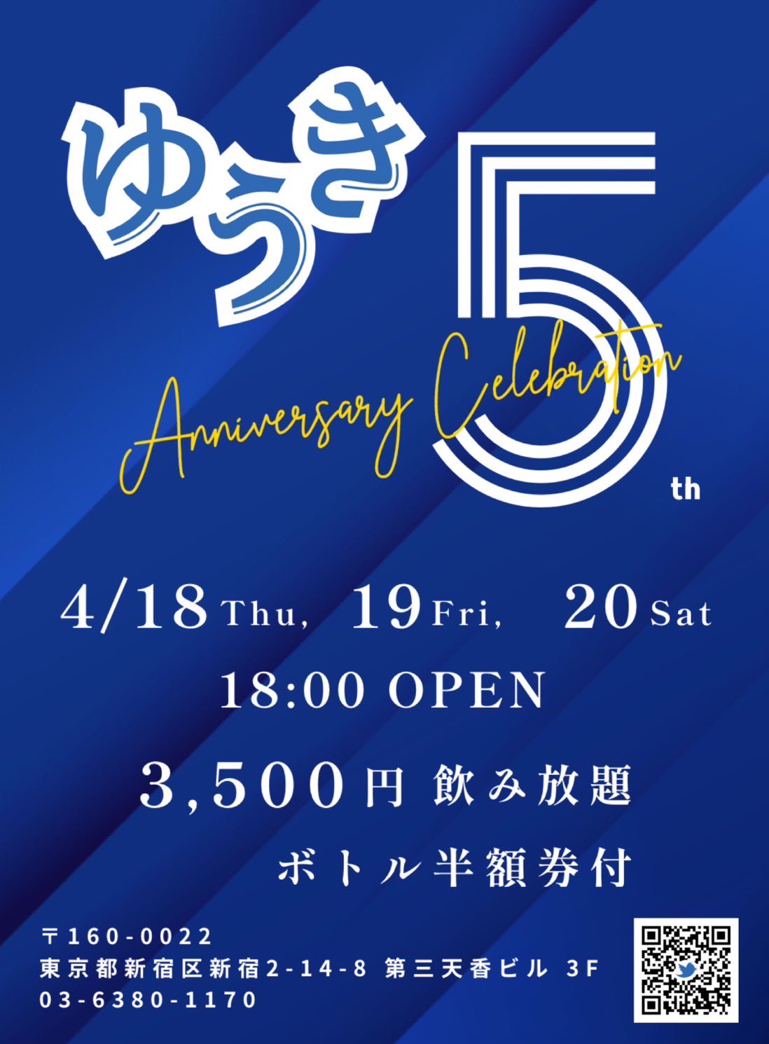 5周年