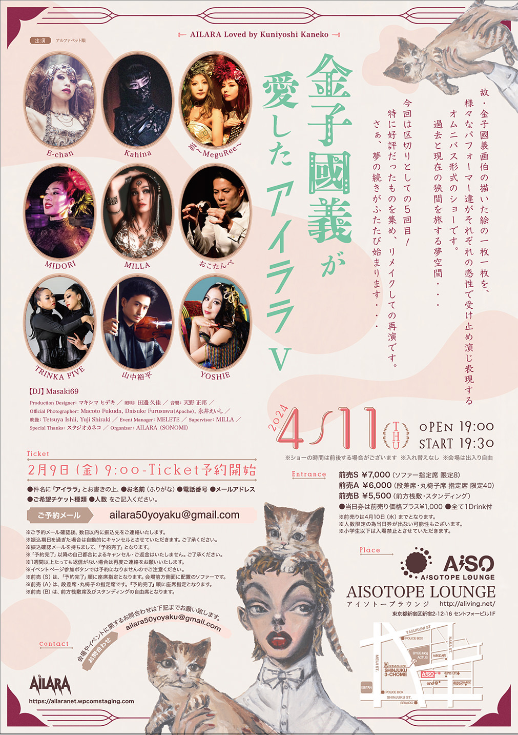 金子國義が愛したアイララ・Ⅴ