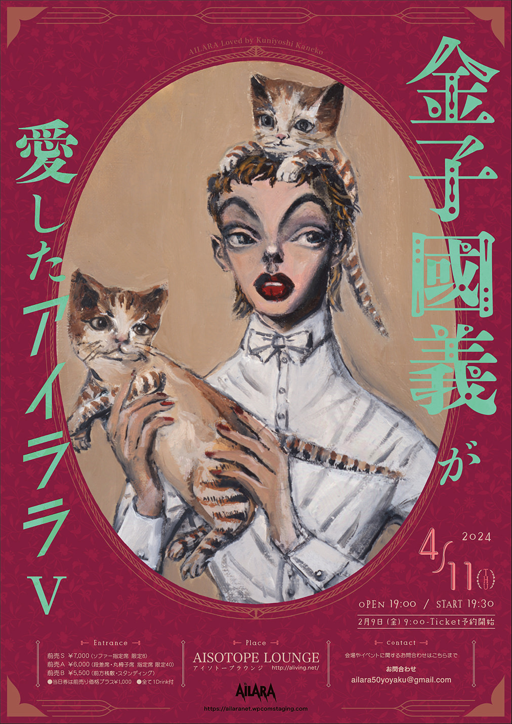 金子國義が愛したアイララ・Ⅴ