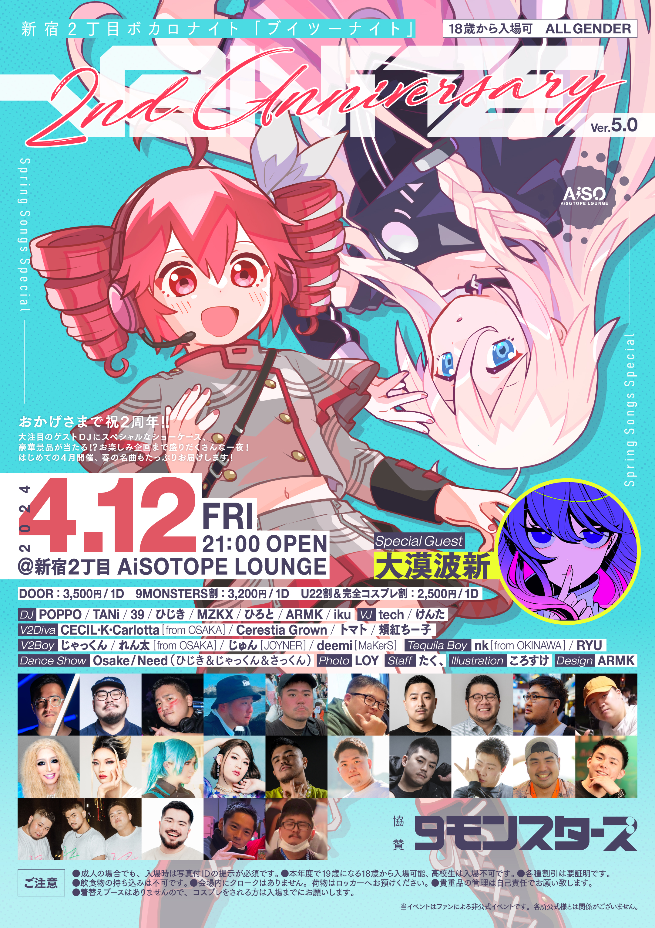 新宿2丁目ボカロナイト『V2NiTE』Ver.5.0-2nd Anniversary-