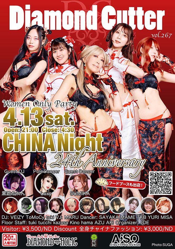 DIAMOND CUTTER CHINA Night -24th Anniversary-