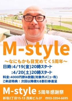 【M-style5周年感謝祭のお知らせ】  - 486x680 76.3kb