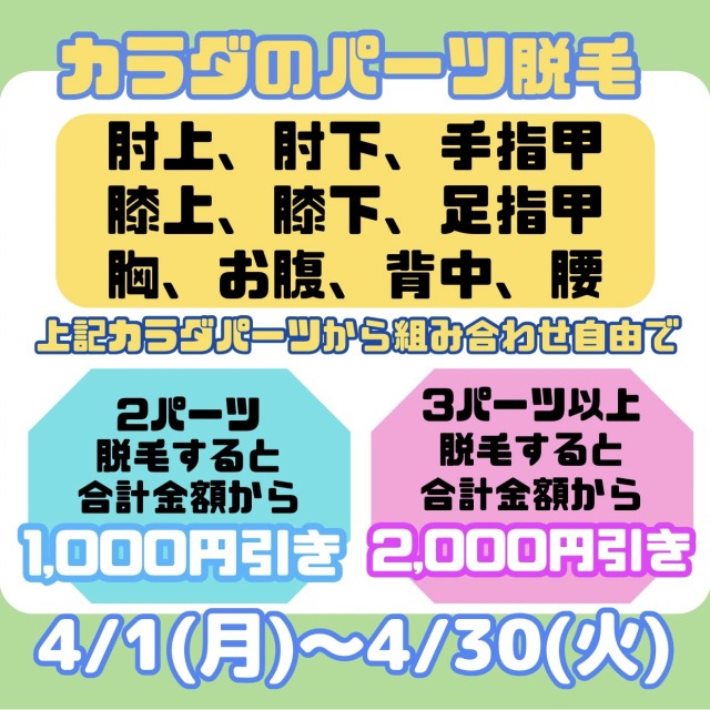 4月のキャンペーン