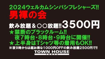 ウェルカムシンバシフレシャーズ!! 「男褌の会」 新橋、裸祭り。［褌限定!!］ 初心者大歓迎会!! 1280x720 175.6kb