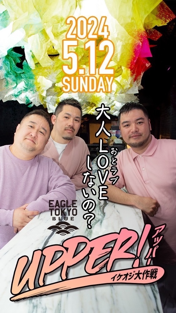 UPPER! -イケオジ大作戦!-