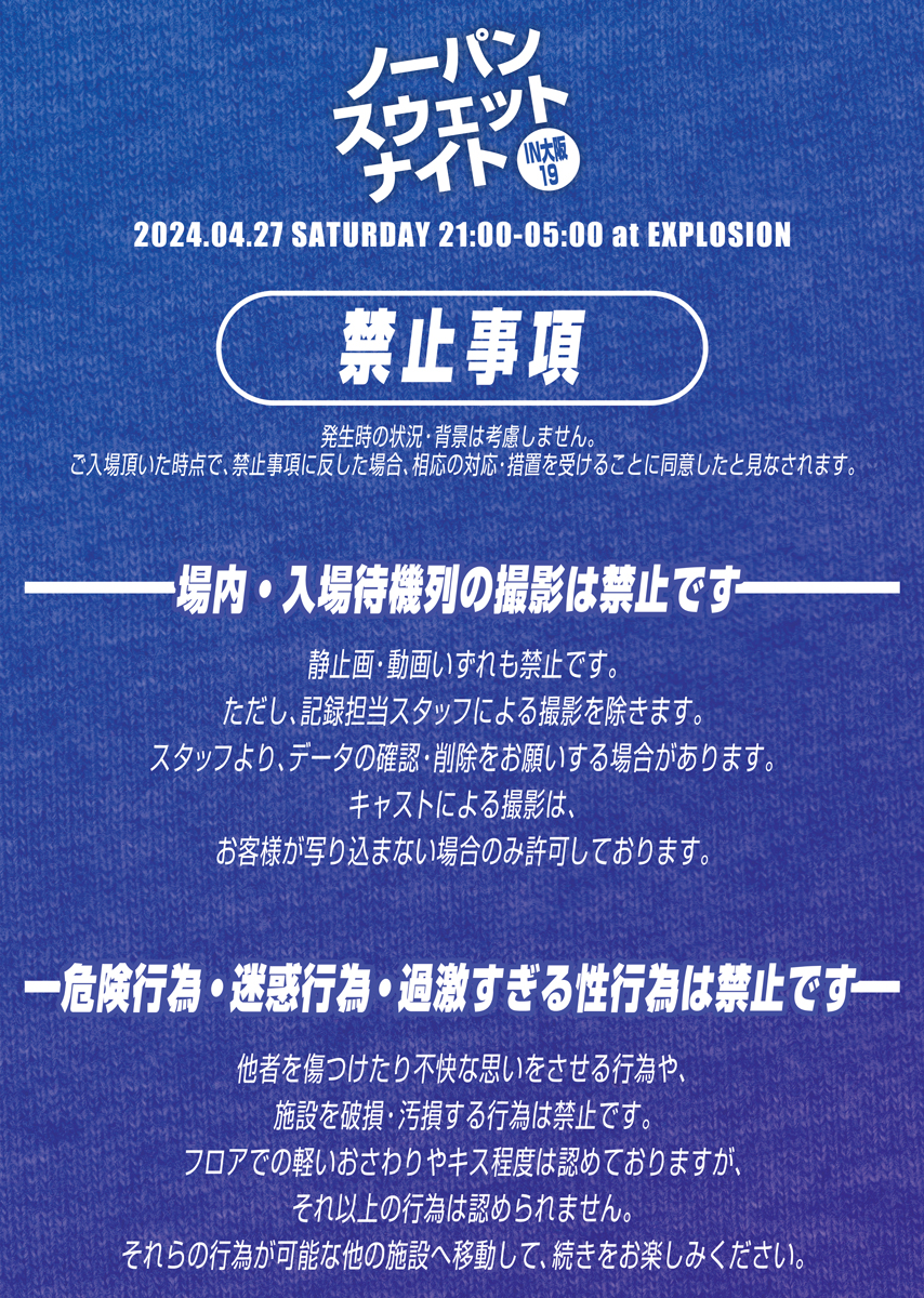 4/27(SAT) 21:00～5:00 ノーパンスウェットナイトIN大阪19 ＜MEN ONLY＞