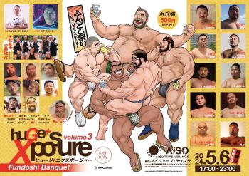 huGe＋Xposure ふんどしBanquet 1684x1190 453.2kb