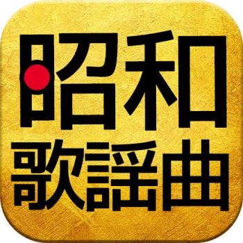 昭和歌謡曲・ナイト  - 512x512 58.6kb