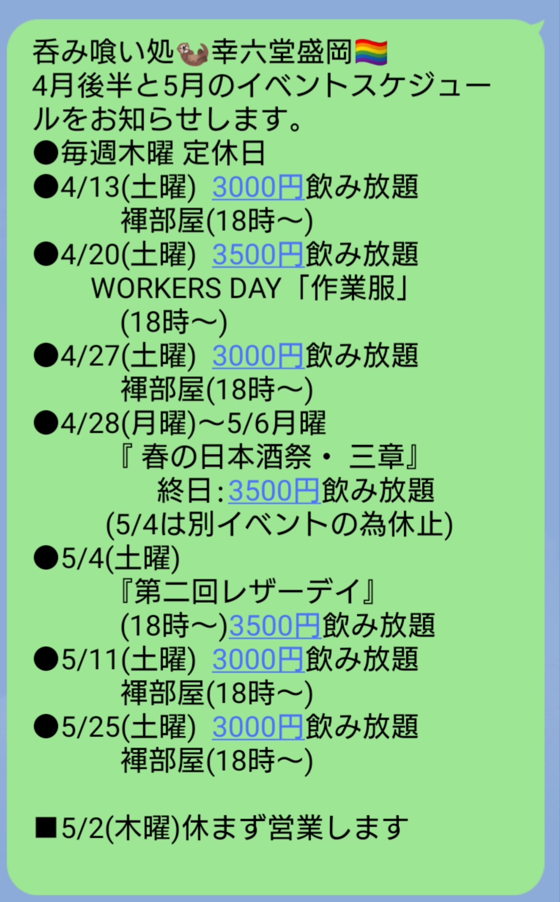 ４月後半・５月のイベントのお知らせ！