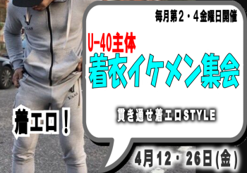 岡バハ U40主体 着ikeメン集会  (4/12 金 13～23時) 674x473 283.1kb