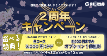 ゲイバー ゲイイベント ゲイクラブイベント ２周年キャンペーン開催中！